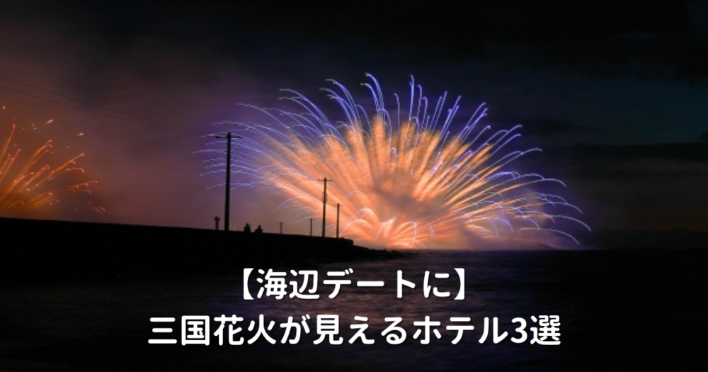 三国花火